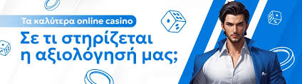 Το Καλύτερο Online Casino Πώς να Επιλέξετε το Ιδανικό Το Καλύτερο Online Casino Πώς να Επιλέξετε το Ιδανικό